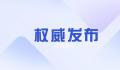 3人强奸未成年人被执行死刑