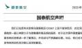 国泰空乘歧视非英语乘客录音曝光 引发了广泛的关注和谴责