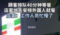 徐州一餐厅被吐槽优先安排外国人 引发了广大网友的不满