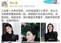 黄奕带小燕子来华表奖 你看过她演的小燕子吗