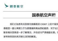 国泰空乘歧视非英语乘客录音曝光 引发了广泛的关注和谴责