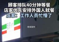 徐州一餐厅被吐槽优先安排外国人 引发了广大网友的不满