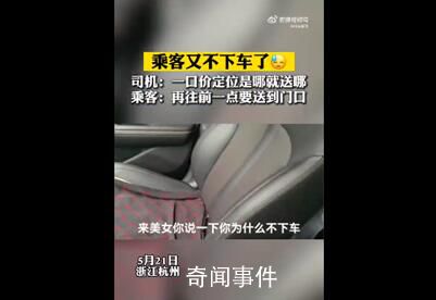 乘客因定位偏差拒下车:反正我有水