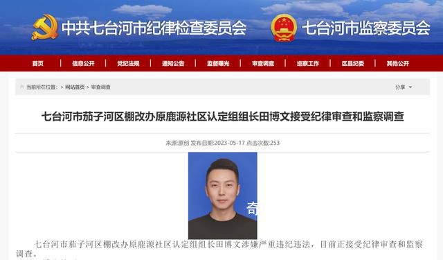 90后违纪干部身份被质疑 官方回应