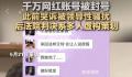 网红自导自演性骚扰真正可怕在哪 这场卖惨式造谣值得深思