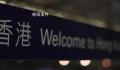 年轻人挤进香港赚钱 打工月入三四万