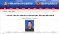 90后违纪干部身份被质疑 官方回应
