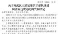 武汉三镇对阿齐兹罚款1美元 中国足协连遭讽刺回怼