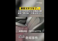乘客因定位偏差拒下车:反正我有水