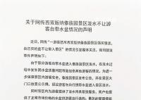 泼水不让自带水盆?西双版纳景区回应