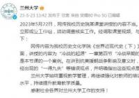 教师课件抹黑抗美援朝?兰大回应