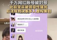 网红自导自演性骚扰真正可怕在哪 这场卖惨式造谣值得深思