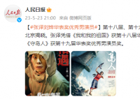 张译、刘烨获华表奖优秀男演员奖