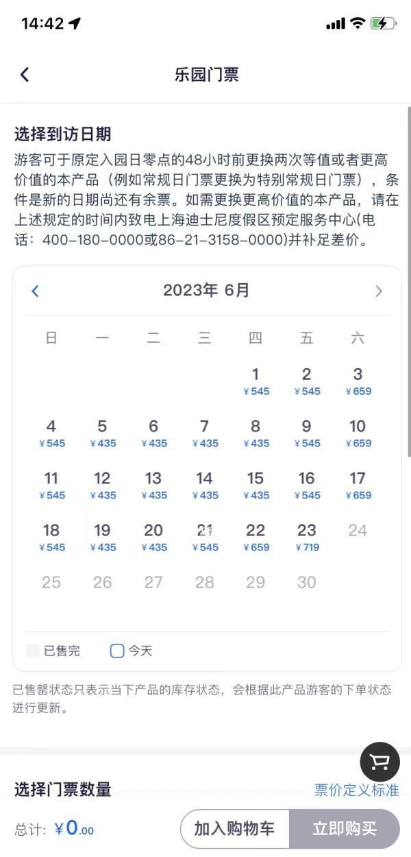 上海迪士尼6月23日起门票调价 特别常规日门票价格为599元人民币