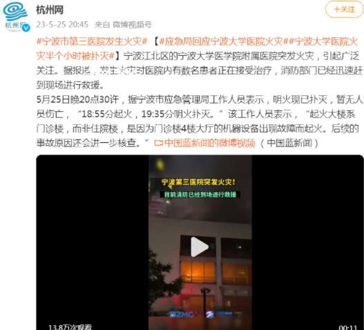 宁波一医院突发火灾 后续的事故原因还会进一步核查