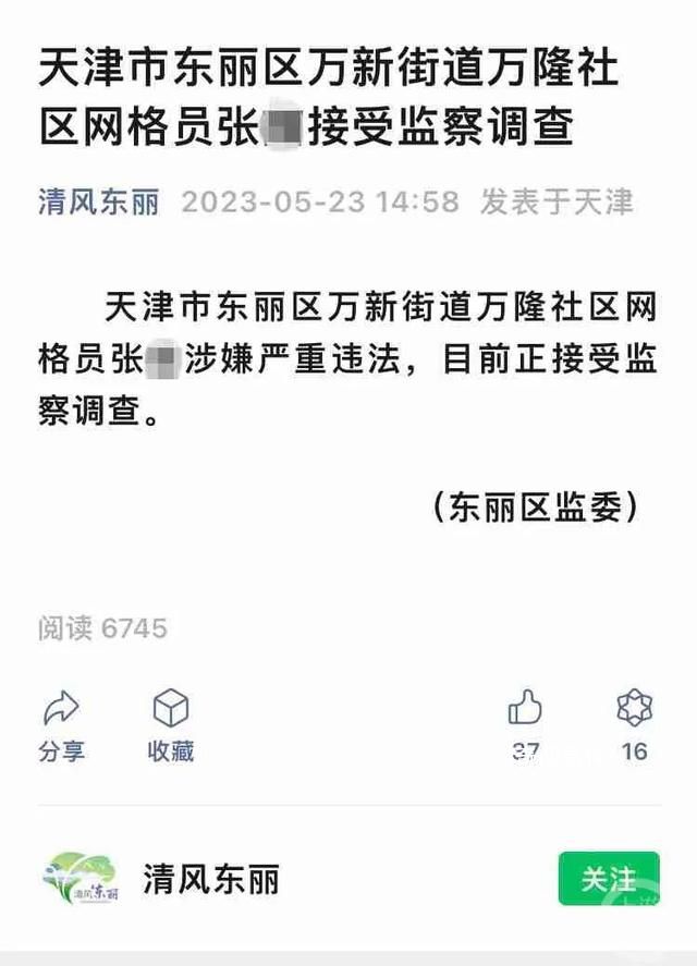 天津一社区网格员被查 这究竟是怎么回事