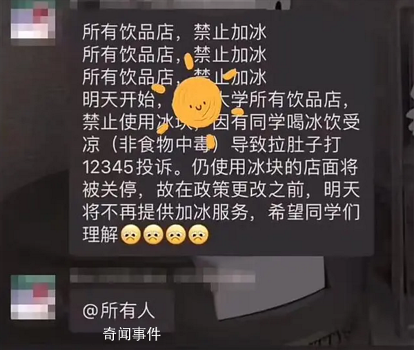 曝一大学内饮品店禁止用冰块 这原因你能接受吗