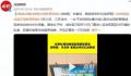 游客吐槽动物园出现断臂黑熊 质疑动物们可能遭到了虐待