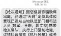 网友收到强制枪毙诈骗短信 实在是太离谱了