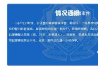 男子因纠纷杀死女友 福州警方通报