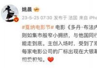姚晨说戛纳红毯如集市般窄小拥挤 网友：太真实了