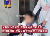 女生黄体破裂医生陪护参加中考 什么是黄体破裂