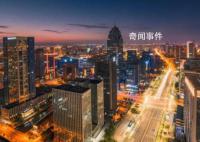 宁波轨交靠卖房年收入近24亿 名下多家地产公司