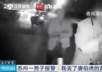 男子弄丢唐伯虎真迹好心市民交还 引起了公众的广泛关注和赞赏