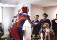 新娘婚礼当天穿上奥特曼服装 新郎：万万没想到我竟然娶了奥特曼