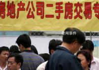 北京二手房一天降价20万 业主开始倾向买新房