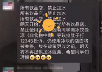 曝一大学内饮品店禁止用冰块 这原因你能接受吗