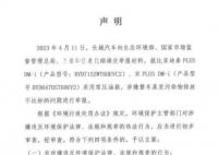 长城举报比亚迪污染物排放不达标 正在密切关注立案及处理进展