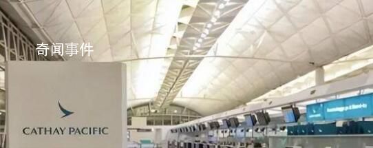 国泰空乘工会:有乘客偷拍可要求删除