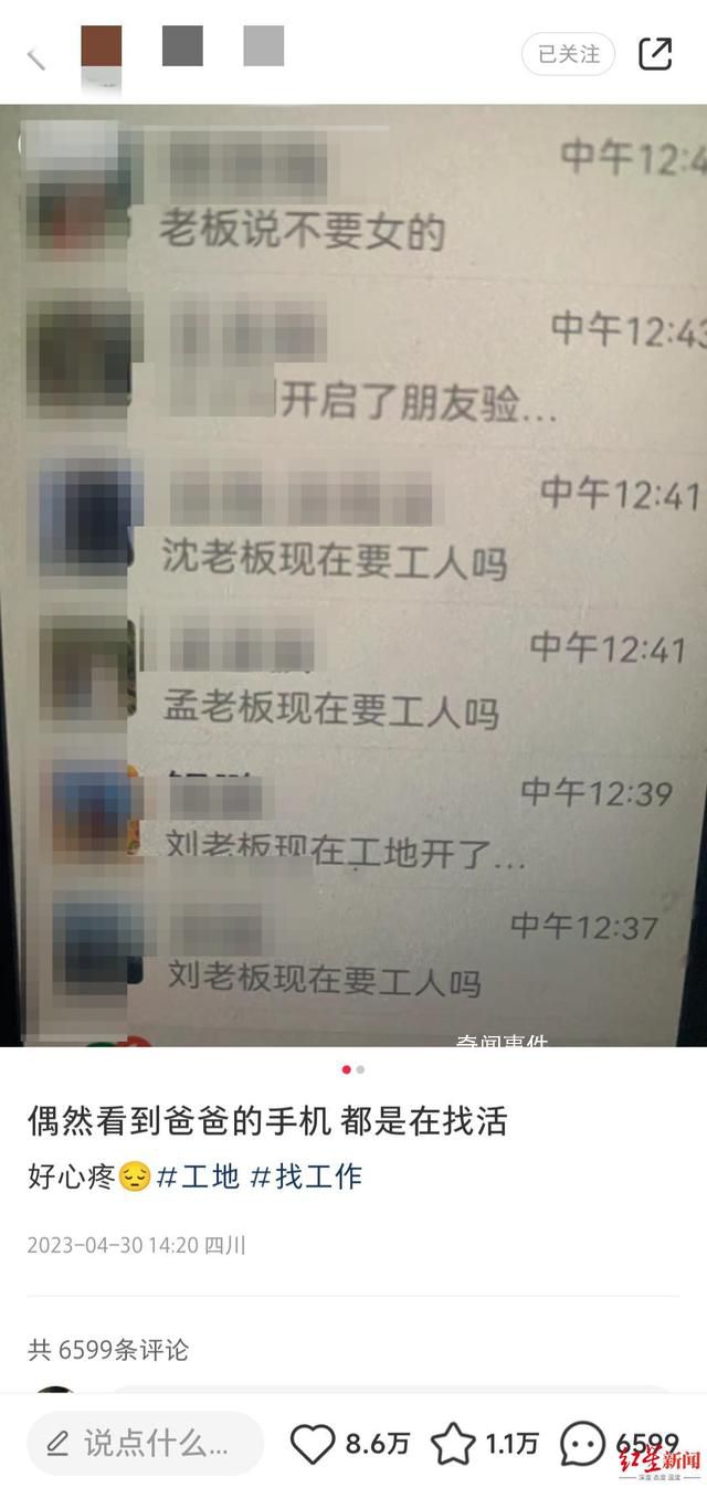 父亲手机满屏求职信息 看哭女儿