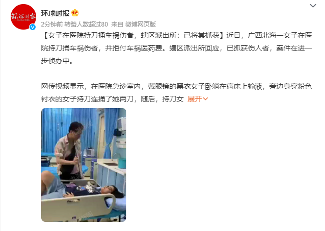 女子在医院持刀捅车祸伤者 已被抓获