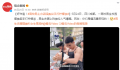 高校男生赤膊摆摊卖手打柠檬茶 网友：你们是懂流量密码的