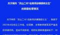 高二女生被体育老师猥亵 官方通报