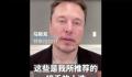 马斯克:已确定特斯拉接班人