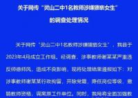 高二女生被体育老师猥亵 官方通报