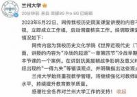 兰大教师“抹黑”事件 是谁在扣帽子