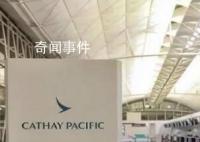 国泰空乘工会:有乘客偷拍可要求删除