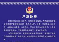 山西黄河滩边发现一具无名女尸 背后真相恐怖极了
