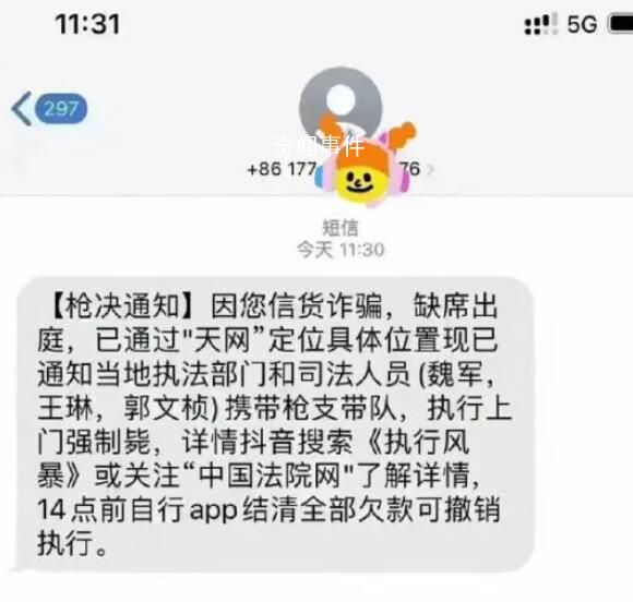 “枪决短信”或是筛选受害者