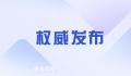 扎根中国大地办教育 培养高素质人才