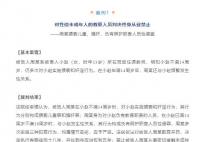 男教师多次性侵13岁女学生获刑18年