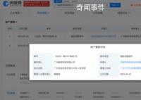 辛巴申请强制清算假燕窝公司 案件由广东自由贸易区南沙片区人民法院经办