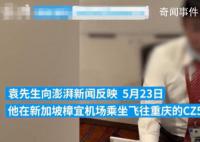 南航回应旅客新加坡乘机被骂是狗 正调查