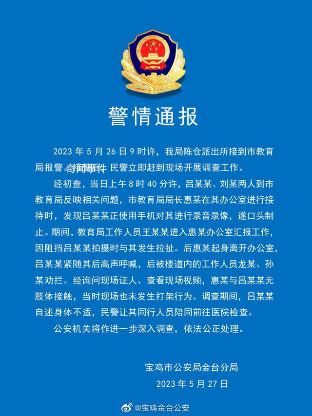 校长被教育局长喊人打伤?警方通报