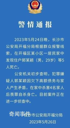 长沙一家5死 男子杀害家人后自杀