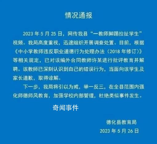 女孩手碰到老师被踢拽 老师被辞退